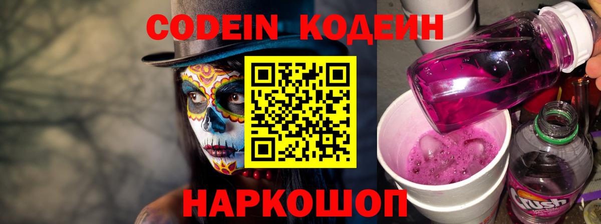 Codein напиток Lean (лин) Кохма