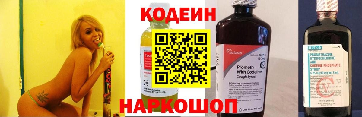 Кохма  Codein напиток Lean (лин)  Вход с VPN  Кодеин напиток Lean (лин) 