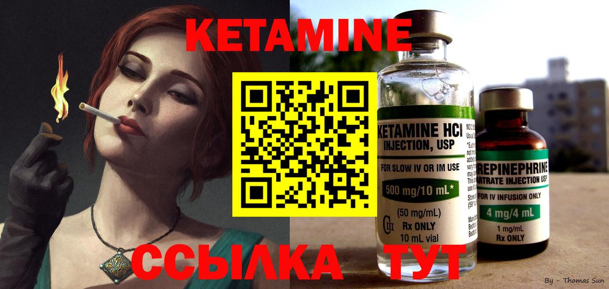 КЕТАМИН ketamine  Вход с VPN  Кохма 