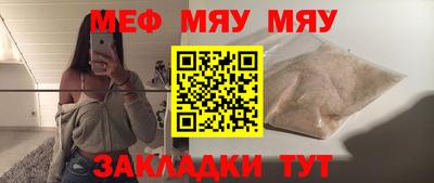 мяу мяу кристалл Краснодар