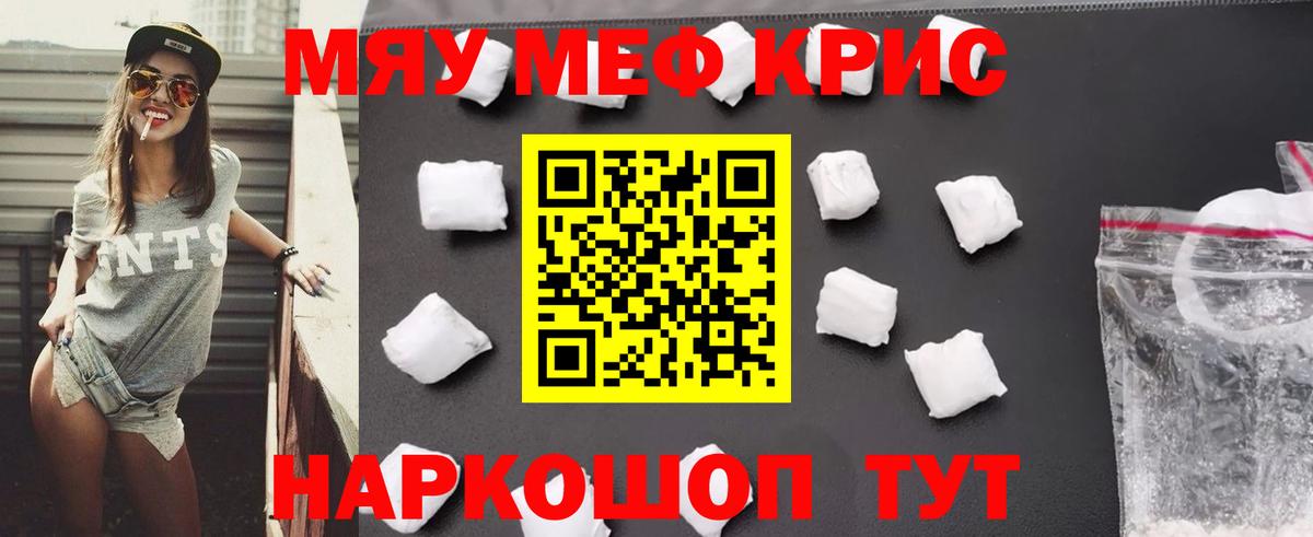 МЯУ-МЯУ  МЕФ кристаллы  Мефедрон мяу мяу  Вход с VPN  Кохма 