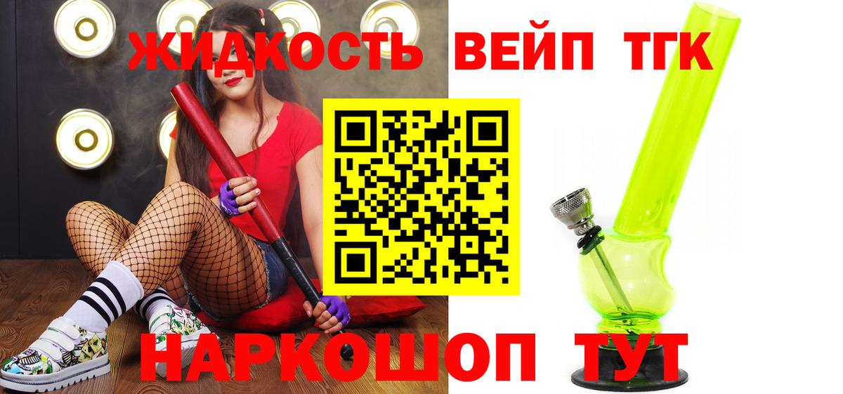 ТГК жижа  ТГК THC oil  Кохма  Вход с VPN 